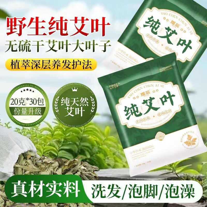 纯艾叶泡脚包野生纯艾草泡脚药包家用足浴包泡脚洗发洗澡