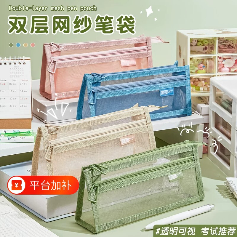 新款笔袋透明网纱笔袋铅笔三角形文具盒考试专用男孩女孩女生ins风高颜值小学生初中生简约大容量文具袋