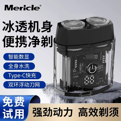 mericle电动剃须刀透明男士机甲磁吸刀头便携双引擎双刀头刮胡刀