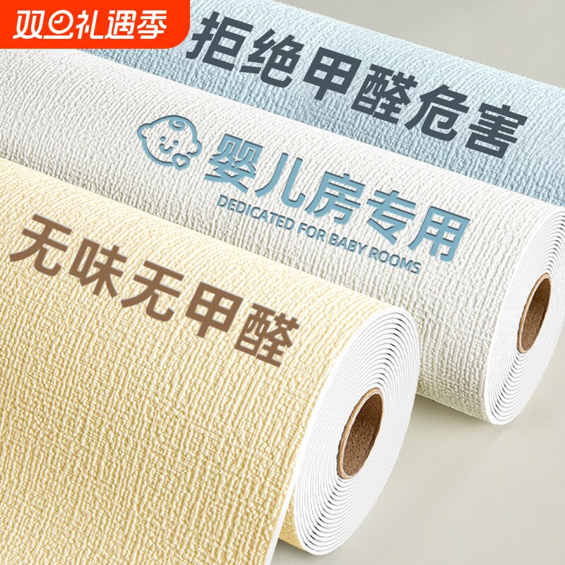 专用墙纸自粘防水防潮墙面壁纸遮丑墙贴卧室墙壁贴纸立体新款哑光