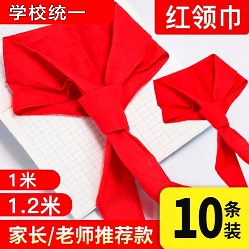 红领巾小学生纯棉不掉色1.2米标准少先队员通用国标儿童小号1米棉布大号初中生全棉棉布透气抗皱红邻巾,文具电教/文化用品/商务用品,文创/手作/文化用品,淘宝优惠券,粉丝福利购,淘宝优惠卷