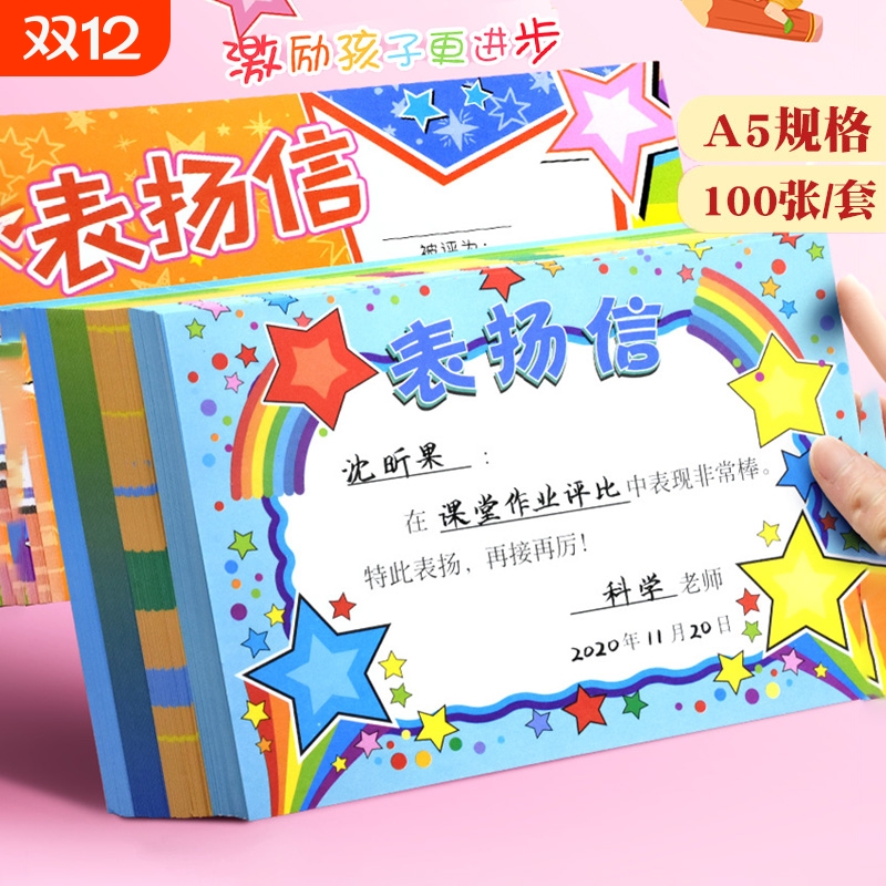 表扬信小奖状学生奖励卡多款奖状