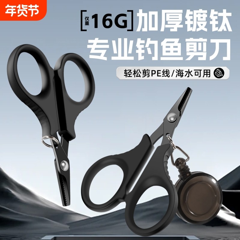 镀钛钓鱼专用剪刀PE线铅皮鱼线大力马不锈钢路亚小剪刀多功能剪刀,户外/登山/野营/旅行用品,钓鱼剪刀,淘宝优惠券,粉丝福利购,淘宝优惠卷