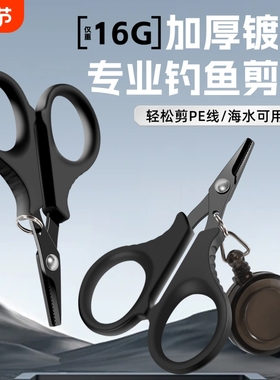 镀钛钓鱼专用剪刀PE线铅皮鱼线大力马不锈钢路亚小剪刀多功能剪刀