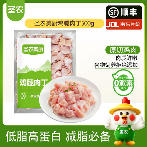 圣农美厨鸡腿肉丁去皮去骨原切新鲜速冻生鲜食材冷冻鸡肉减脂美味