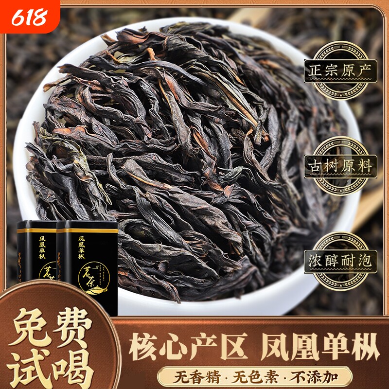 【年度爆款】2026新茶广东潮州凤凰单枞茶叶鸭屎香密兰香乌龙茶叶