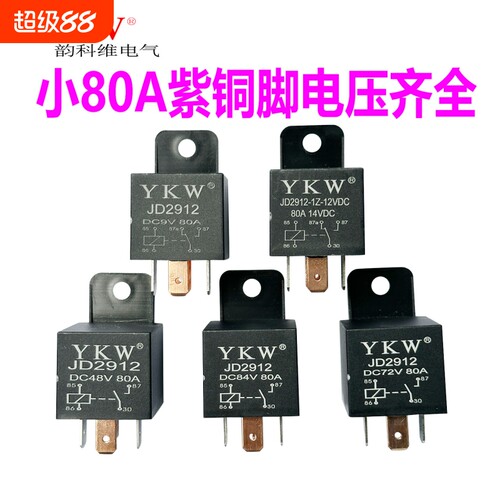 汽车继电器jd2912小牛九号