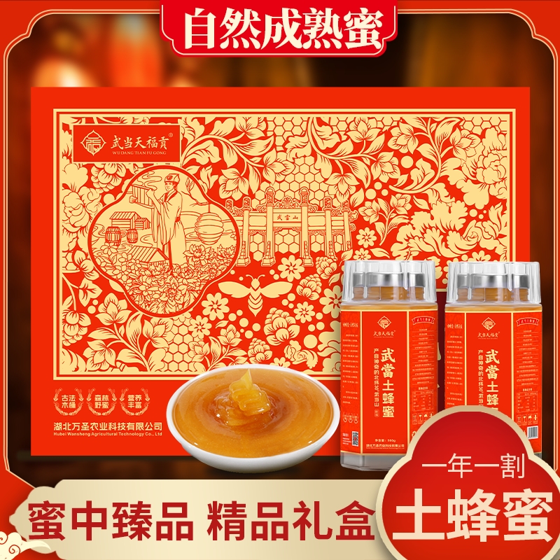 湖北特产纯正天然野生土蜂蜜高档礼盒神农架正宗百花蜜年货送礼