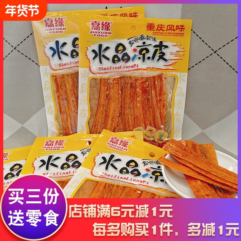 水晶凉皮调味面制品辣条辣片8090后怀旧零食小吃下酒菜面筋,零食/坚果/特产,面筋制品,淘宝优惠券,粉丝福利购,淘宝优惠卷