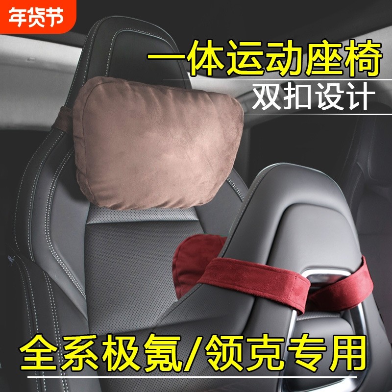适用极氪双绑带运动座椅头枕双扣领克一体座椅护颈枕奔驰S级腰靠,汽车用品/电子/清洗/改装,头枕,淘宝优惠券,粉丝福利购,淘宝优惠卷