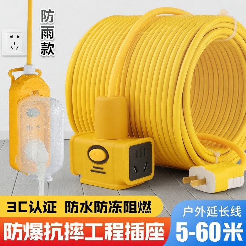 电动车充电延长线插排插座电源线152030米插板带线接线板防水地