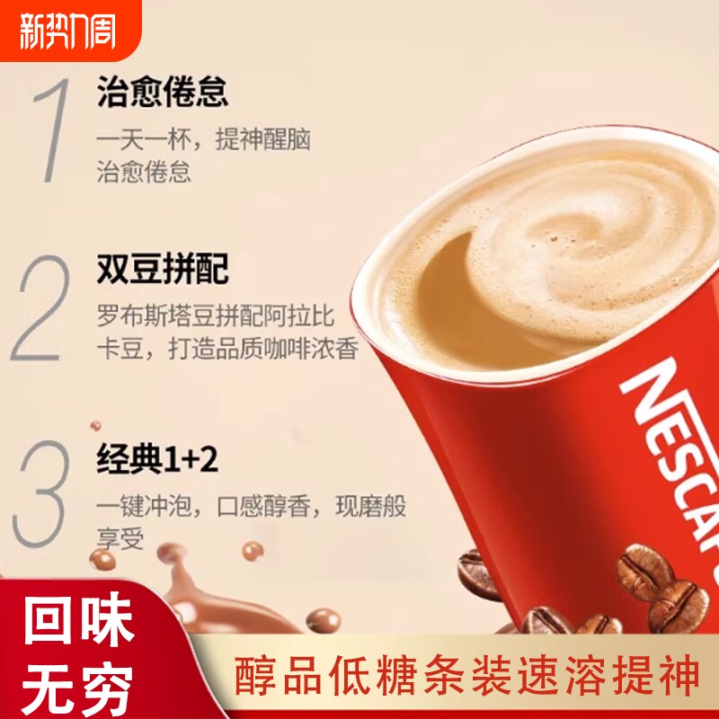 雀咖啡原味特浓速溶咖啡粉学生冲饮品醇品年货现磨意式烘焙拼配