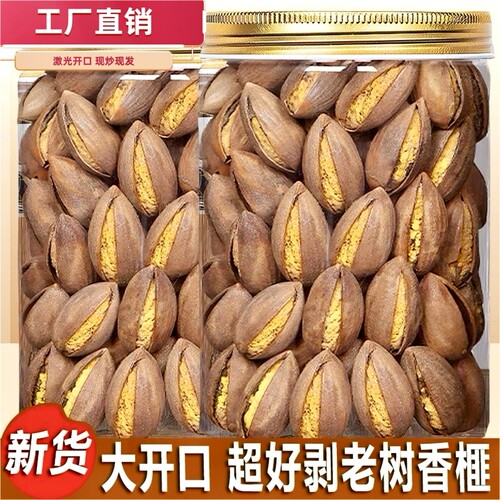 原味开口香榧新货大开口淡盐