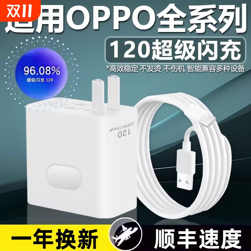适用OPPO超级闪充Reno12/11/10/9/8 Pr手机120充电器套装FindX5 6 7闪充K12 11 A1pro充电头10A闪充线然臣