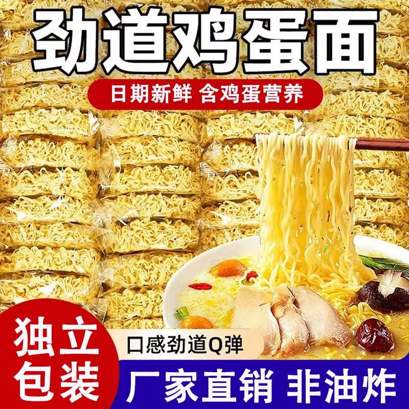 鸡蛋面大碗面整箱批发商用方便面饼面条独立包非油炸速食批发旗舰