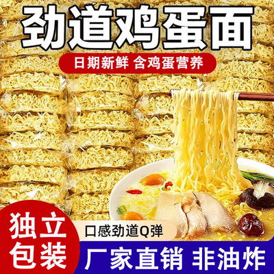 鸡蛋面大碗面整箱批发商用方便面面条非油炸速食炒面火锅面面饼