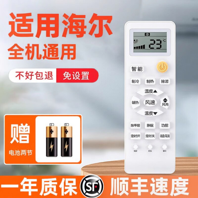 【官方正品】适用海尔空调遥控器万能通用挂机中央通用款全部原小状元