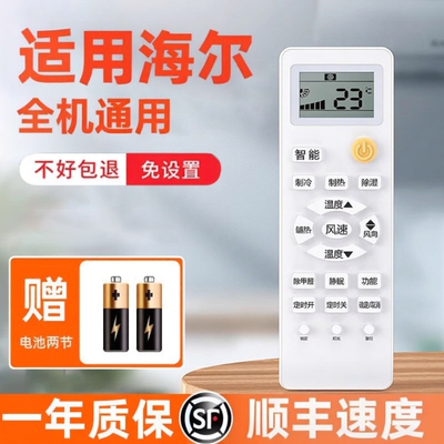 【官方正品】适用海尔空调遥控器万能通用挂机中央通用款全部原小状元统帅驻车厂小超人原变频专用装696