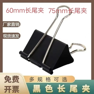 特大号长尾夹多规格75mm尾夹固定票夹60彩色黑色票夹玻璃夹画板夹