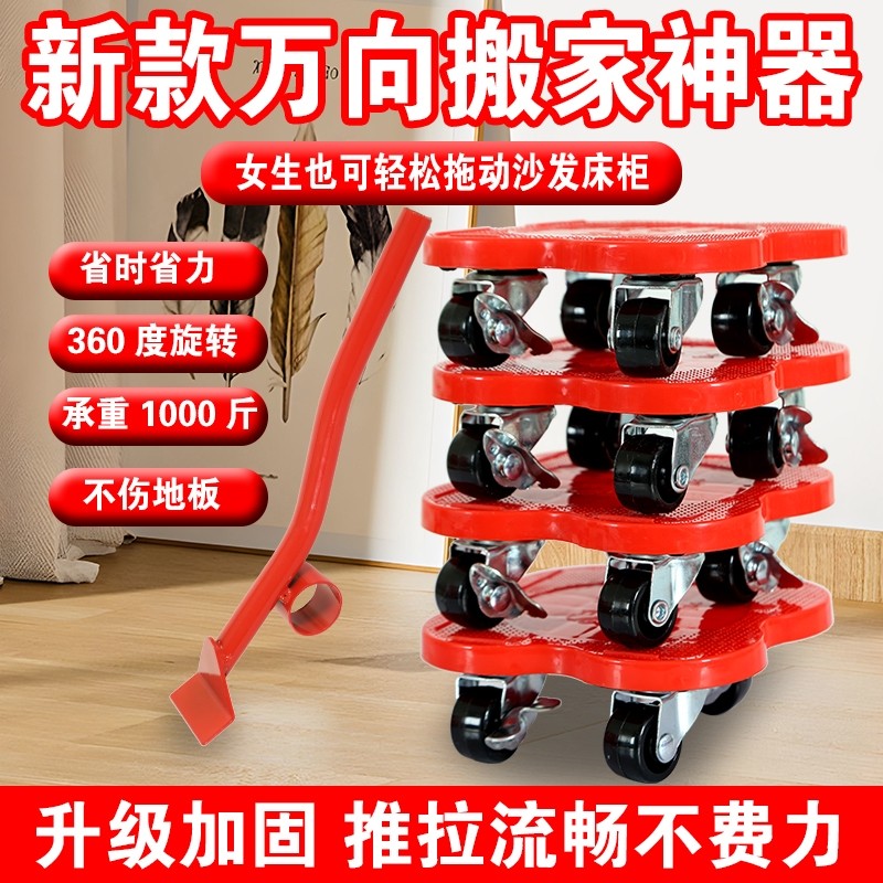搬家神器搬运移动沙发挪家具床万向轮多功能滑轮搬重物省力移位器
