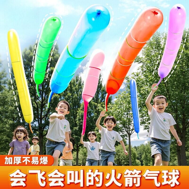 火箭气球会飞会尖叫的网红飞天放屁冲天汽球食品级无味长儿童玩具