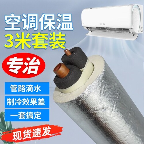 加厚空调保温管套|超3000次加购