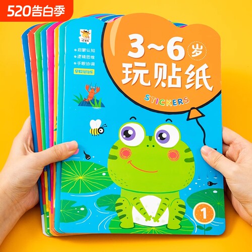 贴纸书儿童益智玩具贴贴画专注力训练0到2-3-4-5-6岁幼儿园宝宝男女孩卡通贴贴纸粘帖画绘本动脑全脑开发启蒙玩具换装公主思维认知
