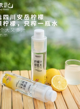 贺源记柠檬蜂蜜水440g*10瓶蜜水分离式瓶盖手摇便携解腻健康饮料