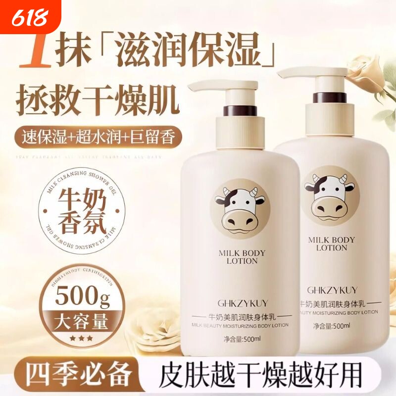 玑植荟牛奶身体乳保湿补水滋润全身可以持久留香润肤身体乳护肤品