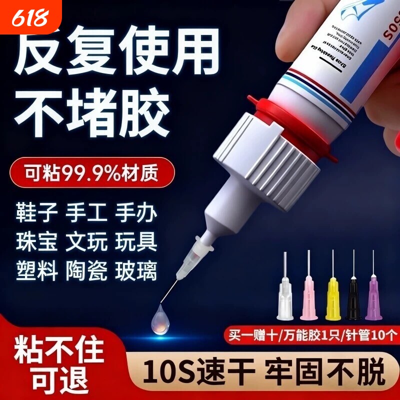 胶水强力通用胶粘修复