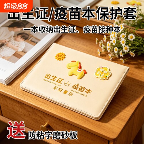 【送防粘字板】26马宝宝生全国通用出生证疫苗本三合一证件套卡套出生证明保护疫苗本预防接种证皮防护壳收纳