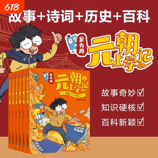 吴有用元朝上学记 共6册 历史、文学、民俗、百科,开创功能性儿童文学 让历史人物“活过来”,看各大名家的风云人生