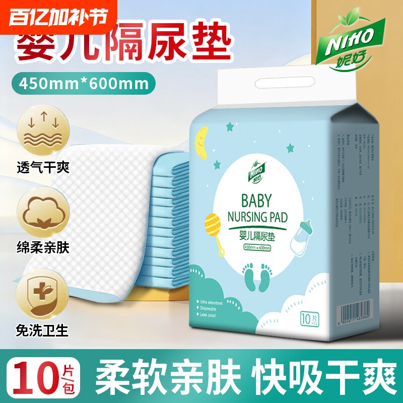 妮好婴儿隔尿垫一次性宝宝用品纸尿片尿布防水透气新生儿童护理垫