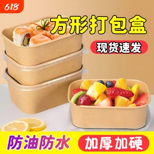 一次性餐盒饭盒牛皮纸打包盒方形户外野餐盒子环保水果便当盒食品