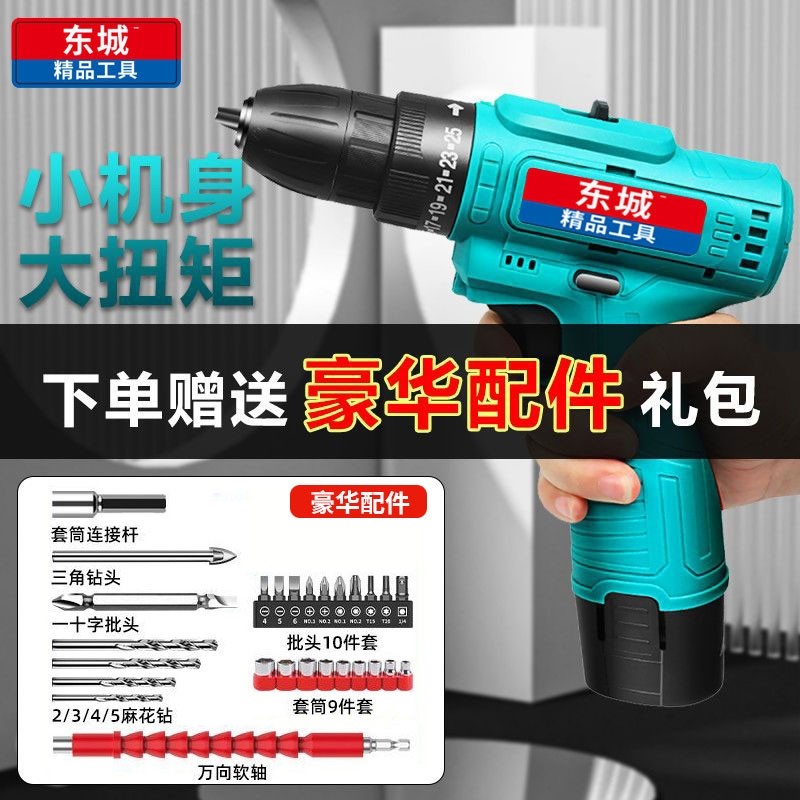 东城12V家用双速充电式手电钻手枪钻家用冲击手钻锂电转电动螺丝