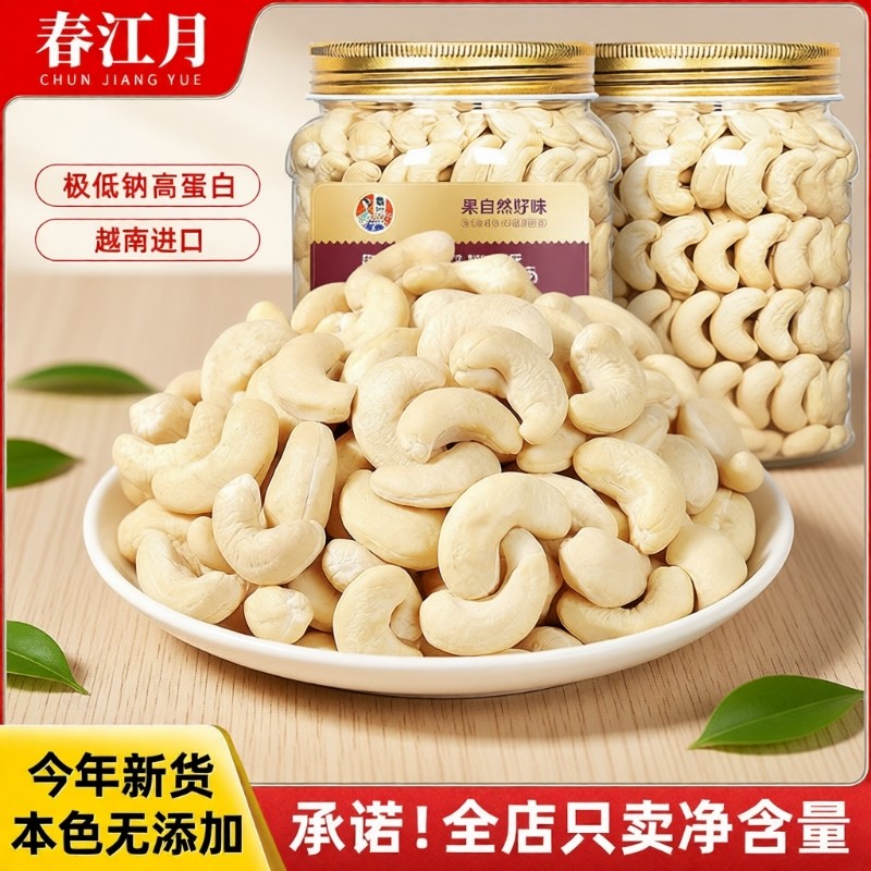 2025年新货原味腰果仁罐装散装熟腰果孕妇儿童零食坚果大颗粒袋装