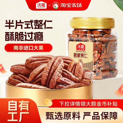 沃隆碧根果仁250g小罐装山核桃仁