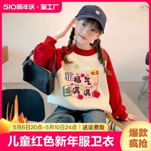 女童加绒卫衣红色新款洋气儿童新年服装小女孩加厚套头上衣春秋款