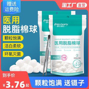 医用棉球医药无菌蘸酒精碘伏伤口消毒止血药棉500g家用卫生棉花球