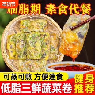 三鲜蔬菜卷懒人早餐营养代餐水晶薄皮包子速冻主食半成品素菜盒子