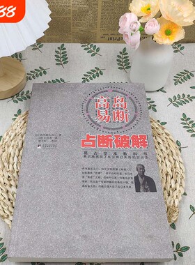 高岛易断 占断破解 日本明治易学大师高岛吞象六十四卦详解 易经占卜解卦案例 传统文化研究书籍 正版现货
