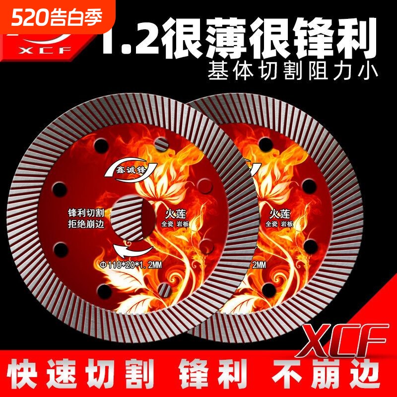 鑫诚锋瓷砖切割片玻化砖刀片抛釉砖微晶石大理石地板砖金刚石锯片