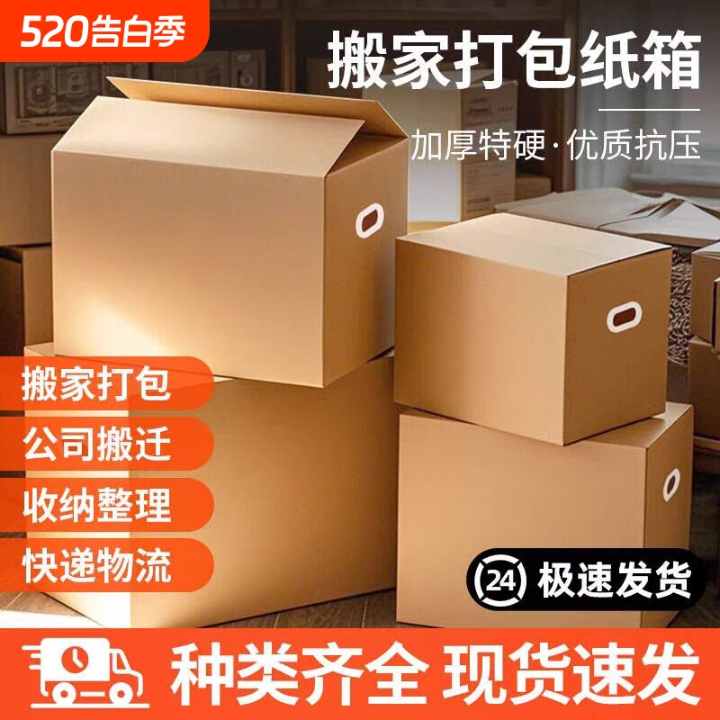 搬家打包纸箱箱子大号收纳整理箱快递装书加厚超大纸板箱加硬家用