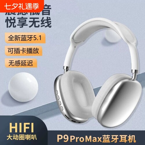漫步者款P9ProMax头戴式耳机耳麦重低音无线蓝牙耳机