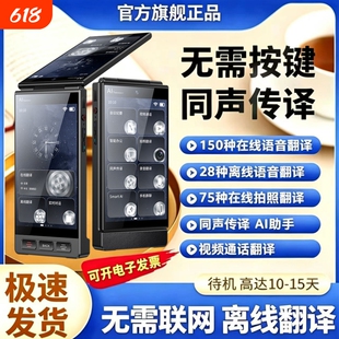 科大【官方正品】2026新款多国语言ai翻译机同声翻译器离线传译实时对话出国旅游中英日韩法德俄语翻译神器