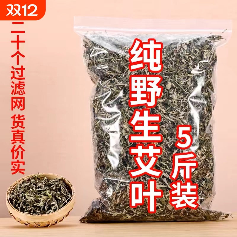 野生少杆福汇滋艾叶艾草产地直发