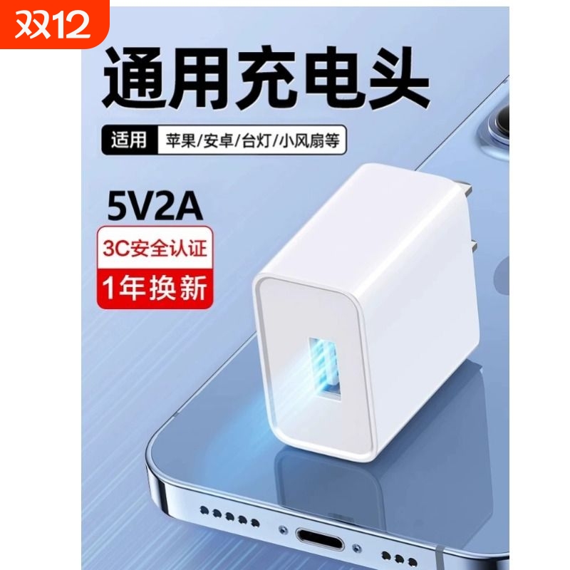 通用充电头安卓5v2a充电器头5v1a手机快充usb插头充电器typec适用华为苹果小米oppo慢充万能风扇充电宝台灯线