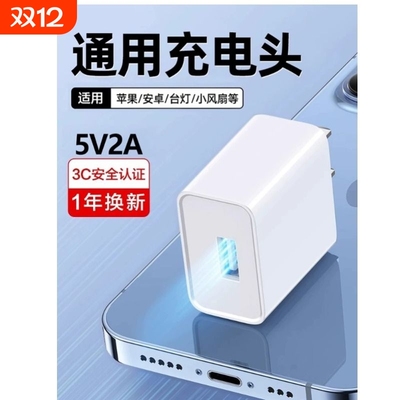 通用充电头安卓5v2a充电器头5v1a手机快充usb插头充电器typec适用华为苹果小米oppo慢充万能风扇充电宝台灯线