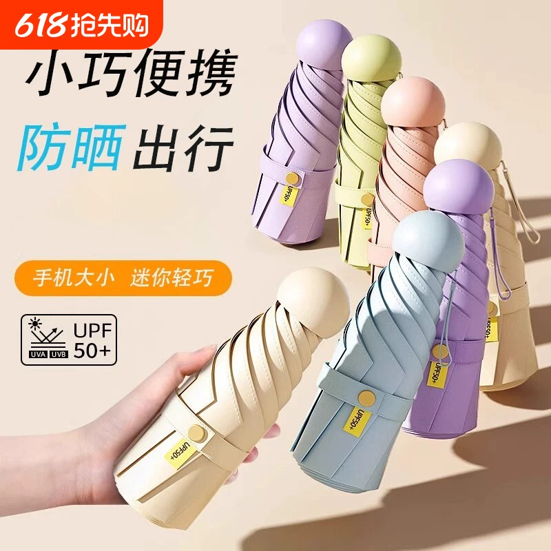 胶囊太阳伞防晒防紫外线遮阳晴雨伞两用迷你口袋五折叠伞小巧便携