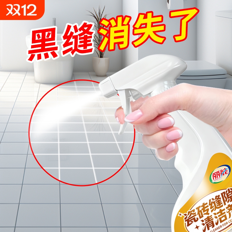 地砖房屋美缝污垢瓷砖缝隙清洁剂
